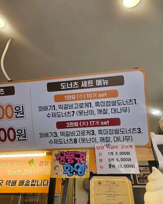 도너츠 세트 메뉴