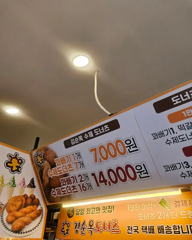 도너츠 가격 안내