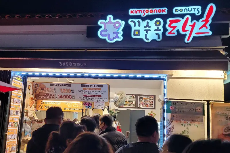 김순옥 찹쌀 도너츠 외관