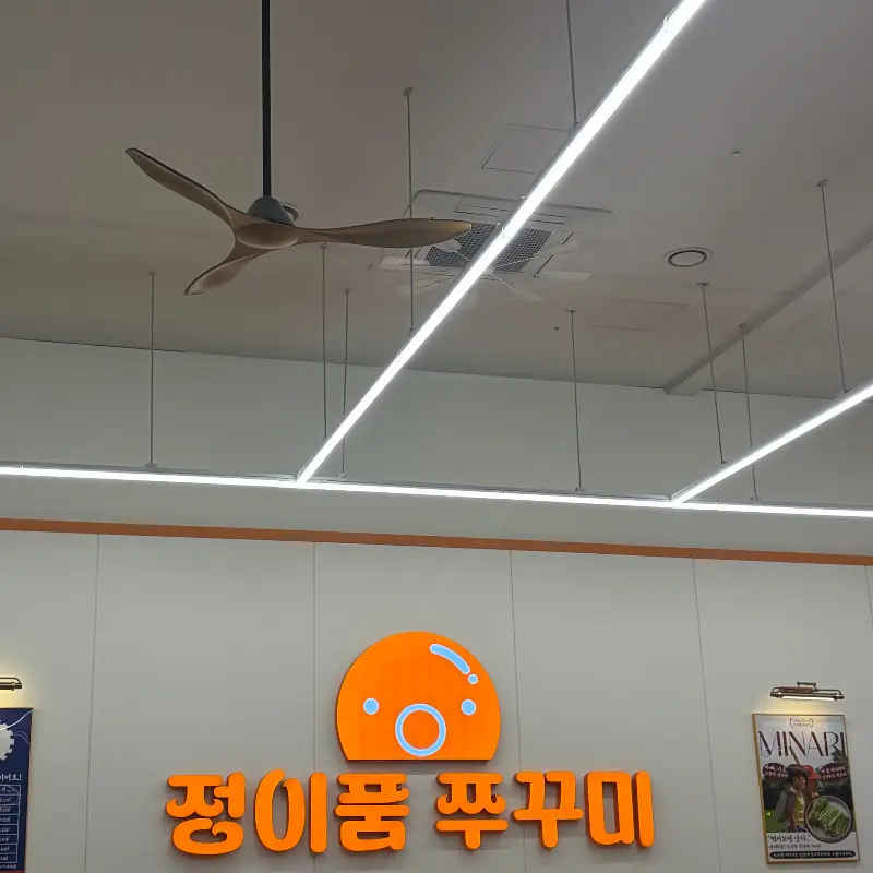 정이품 쭈꾸미 간판