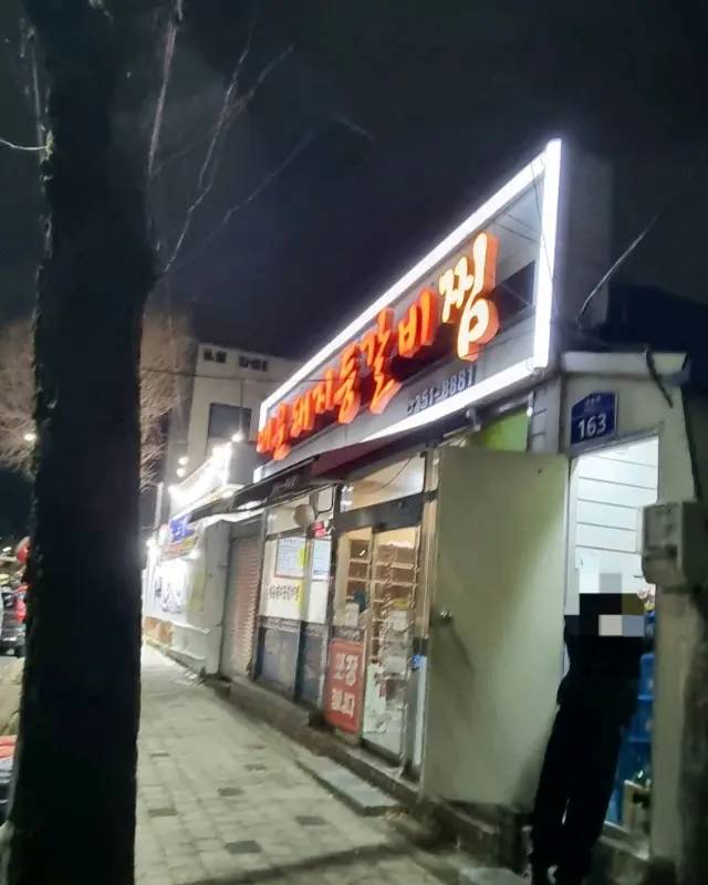 독산동매운돼지등갈비찜 외부