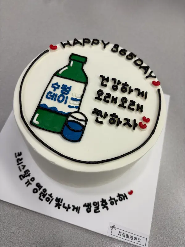 소주병 모양으로 디자인된 재미있는 레터링 케이크