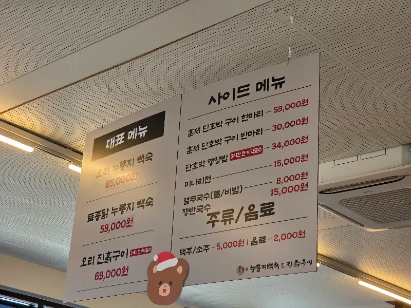 온누리백숙 메뉴