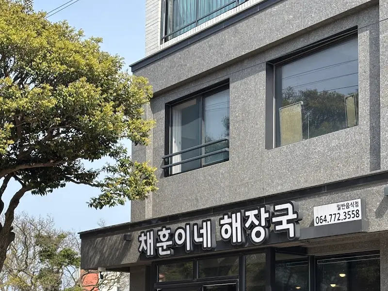 채훈이네 해장국 외관2