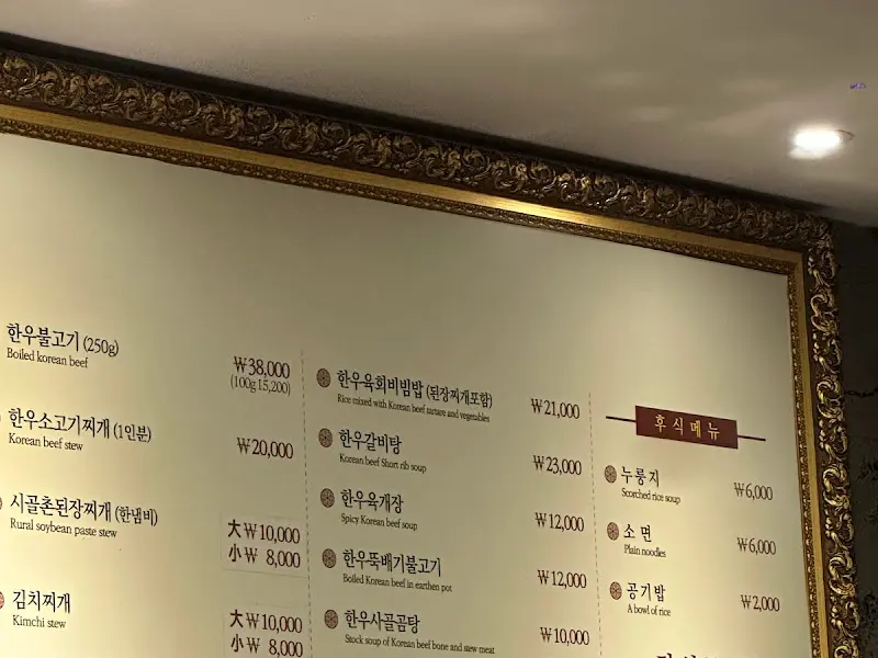 또 다른 메뉴판 사진
