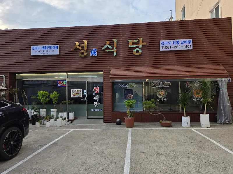 성식당 외부2