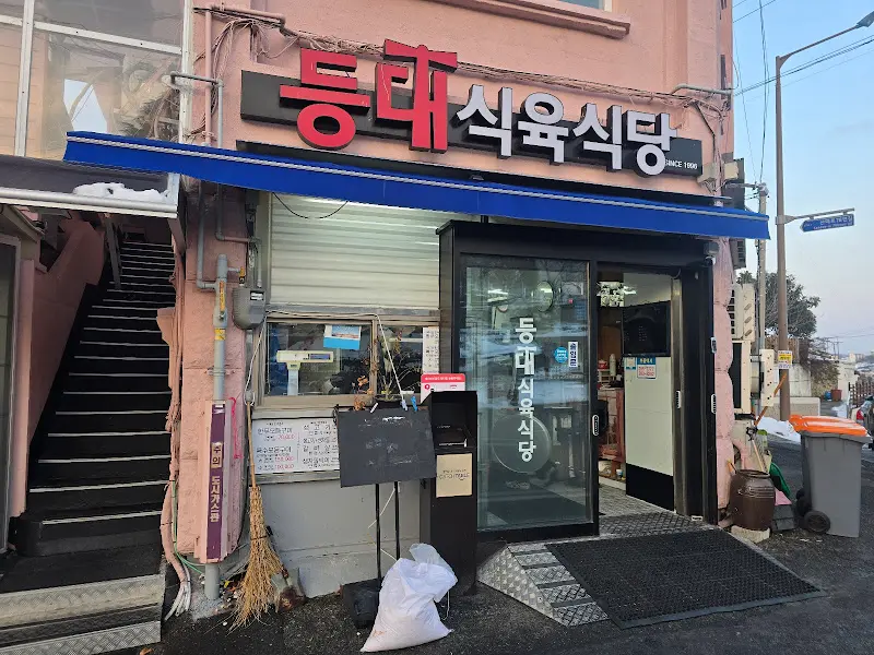 등대식육식당 외부