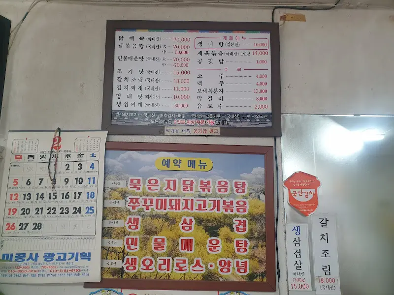 이가식당 메뉴판