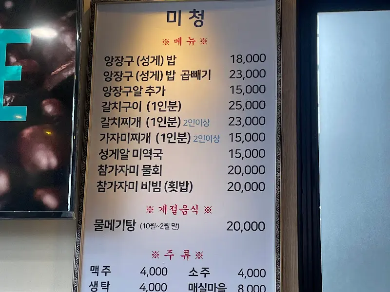 미청식당 메뉴2