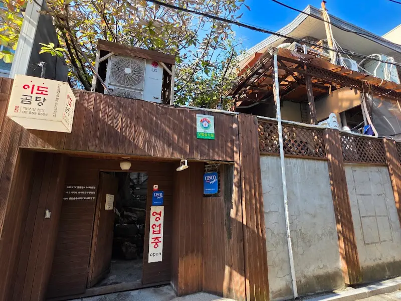 이도곰탕 본점 외관
