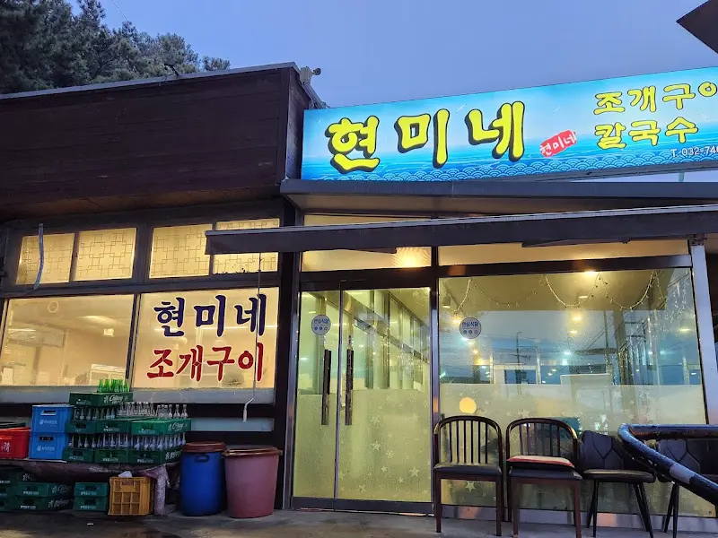 현미네 식당 외부 간판