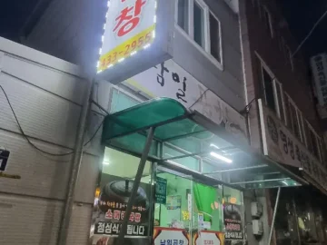 강진의 숨겨진 보석, 남문곱창에서 맛보는 인생 곱창전골 맛집 순례기