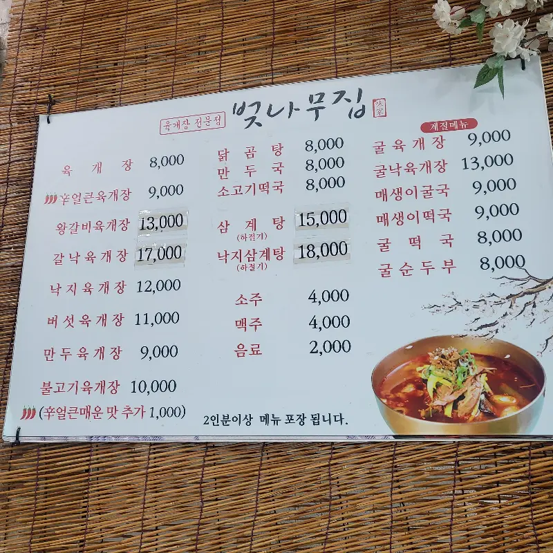 벚나무집 메뉴판