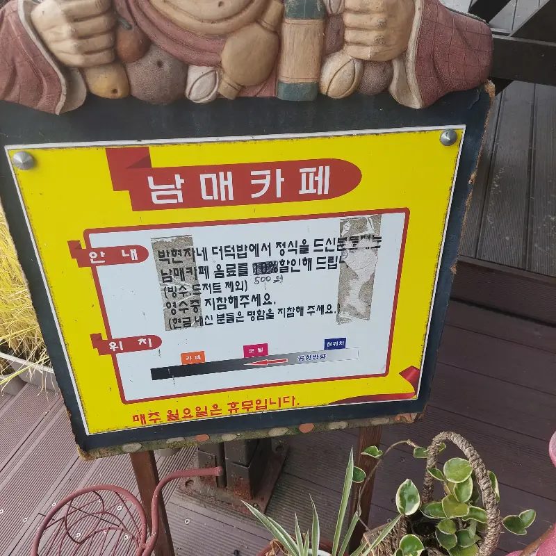 박현자네 더덕밥 메뉴판