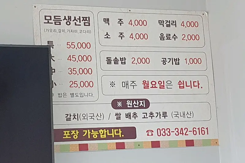 새말생선찜 외관