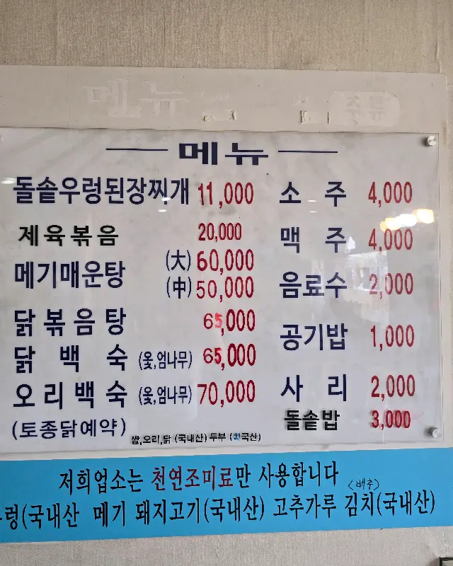 메뉴판