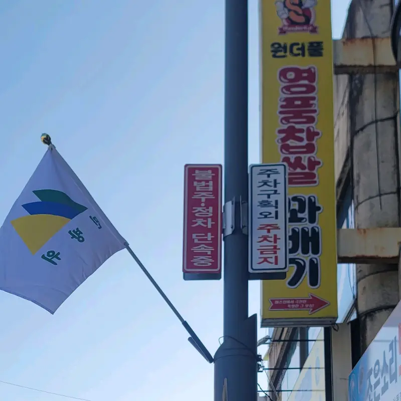 가게 주변 풍경