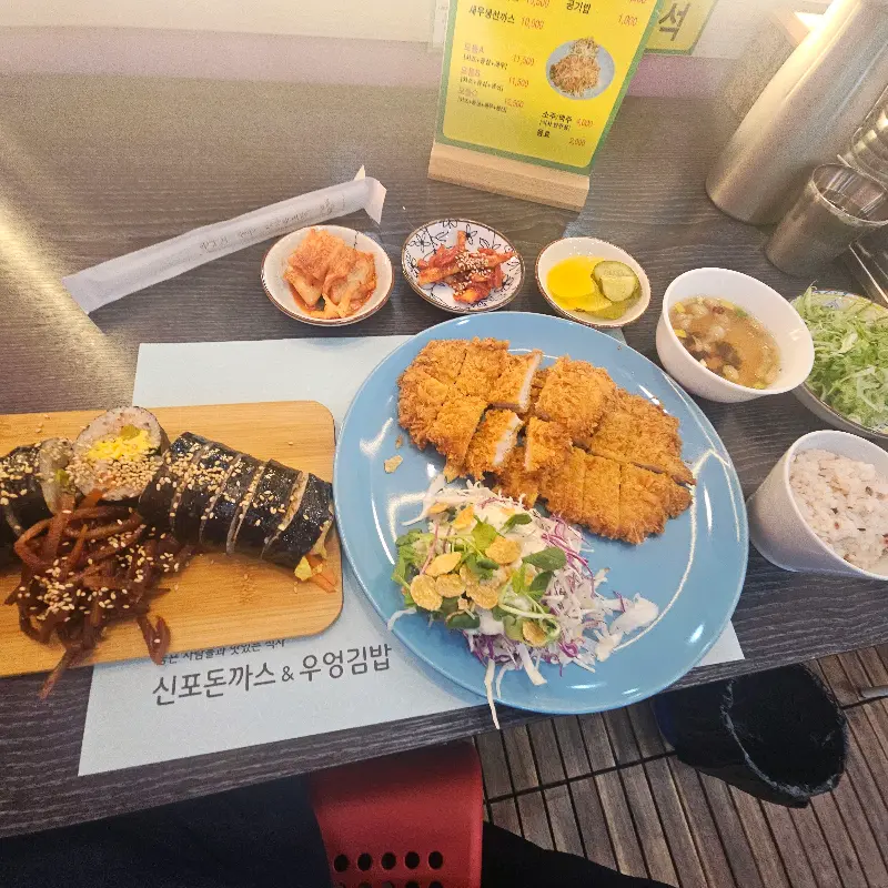 돈까스 김밥