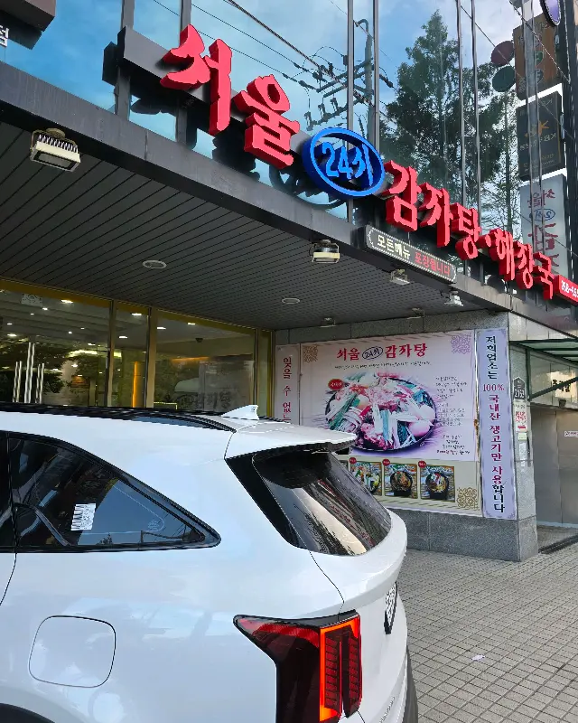 푸짐한 감자탕 한 상