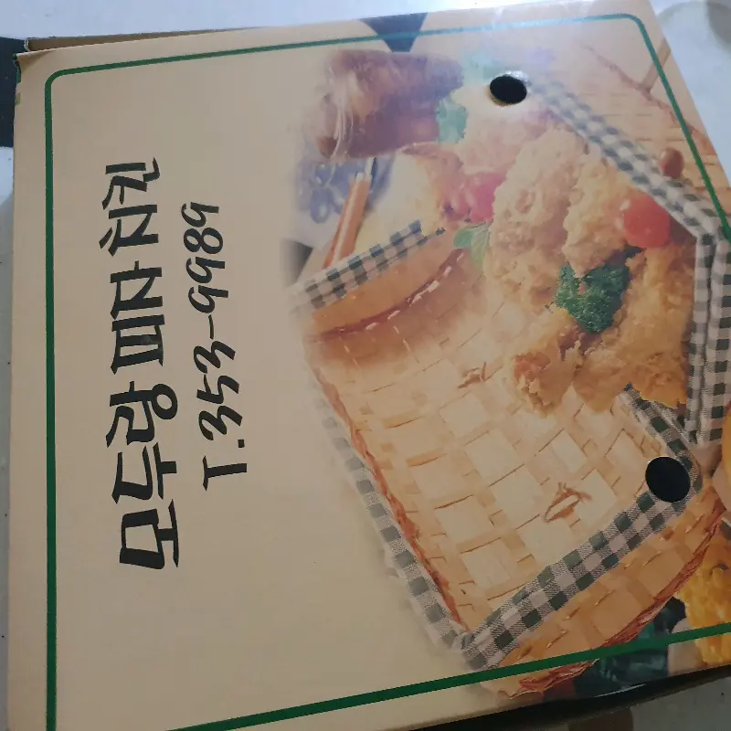 모두랑피자치킨 치킨 박스 디자인