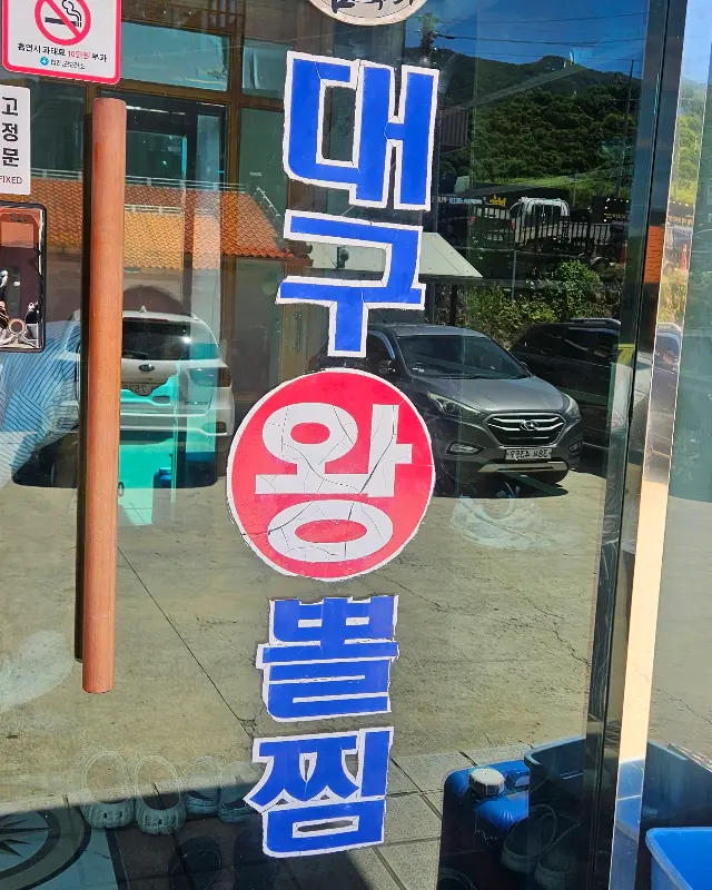 대구왕뽈찜 입구