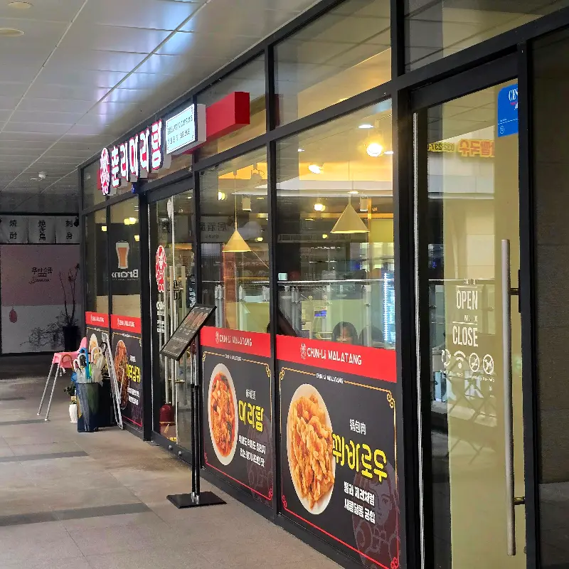 춘리마라탕 공항신도시점 외부 전경