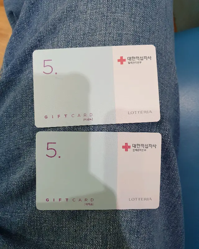 롯데리아 상품권