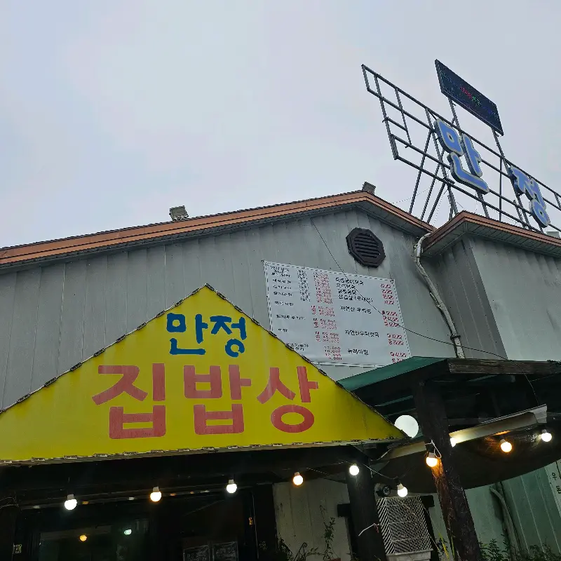 만정 외부 전경