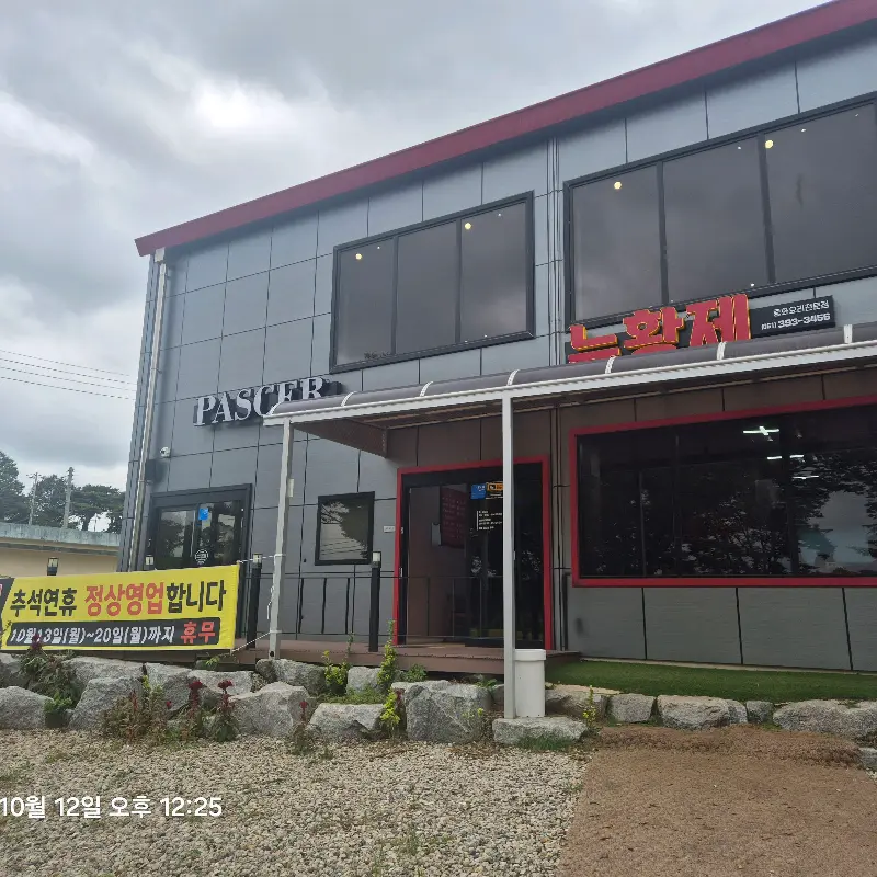 깔끔한 외관을 자랑하는 뉴황제