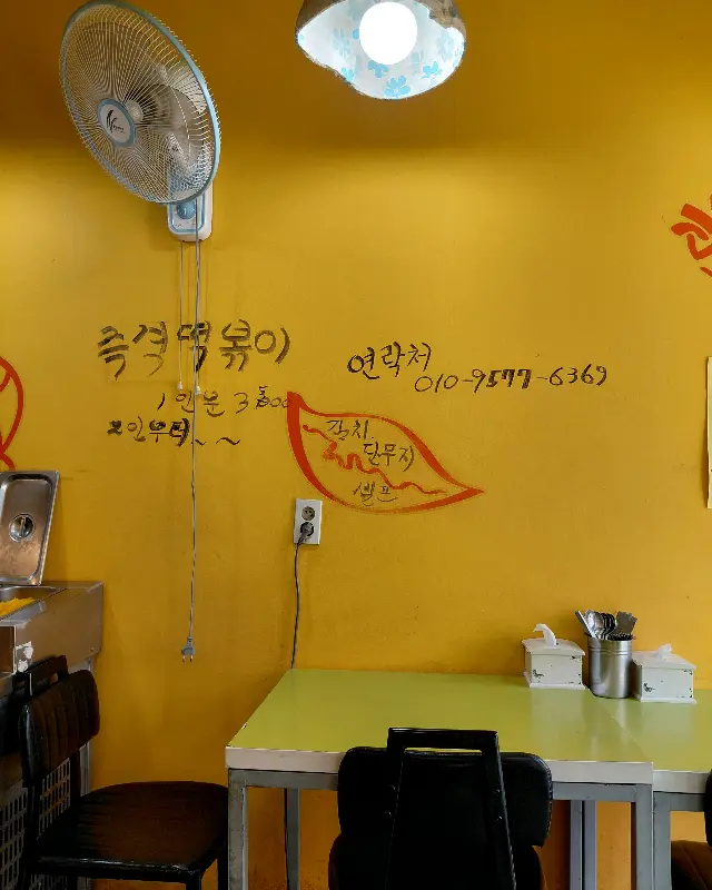 오분땡 내부 벽면 모습