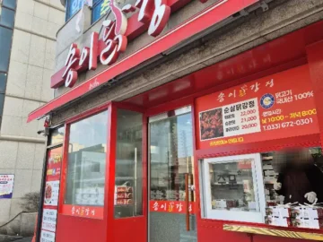 양양에서 혼밥러의 성지 찾았다! 송이닭강정, 여기가 진짜 맛집이네