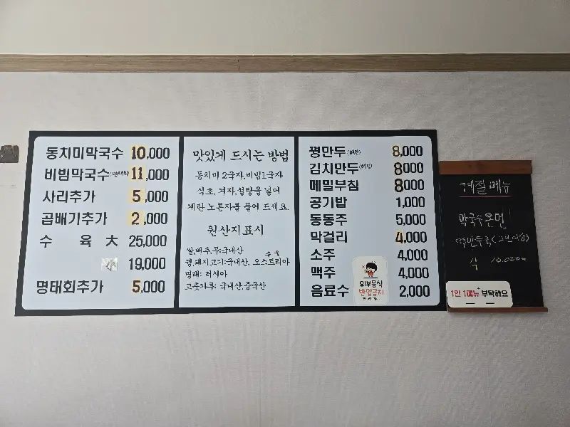 부자막국수 메뉴판