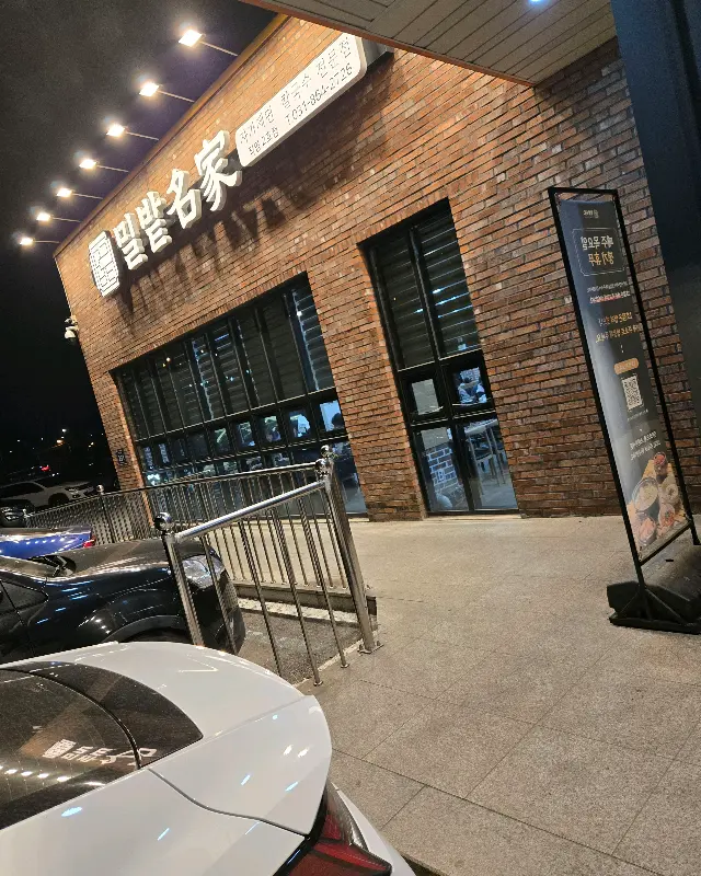 밤의 밀밭칼국수 외관