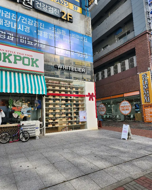 화이트리에 외부 전경