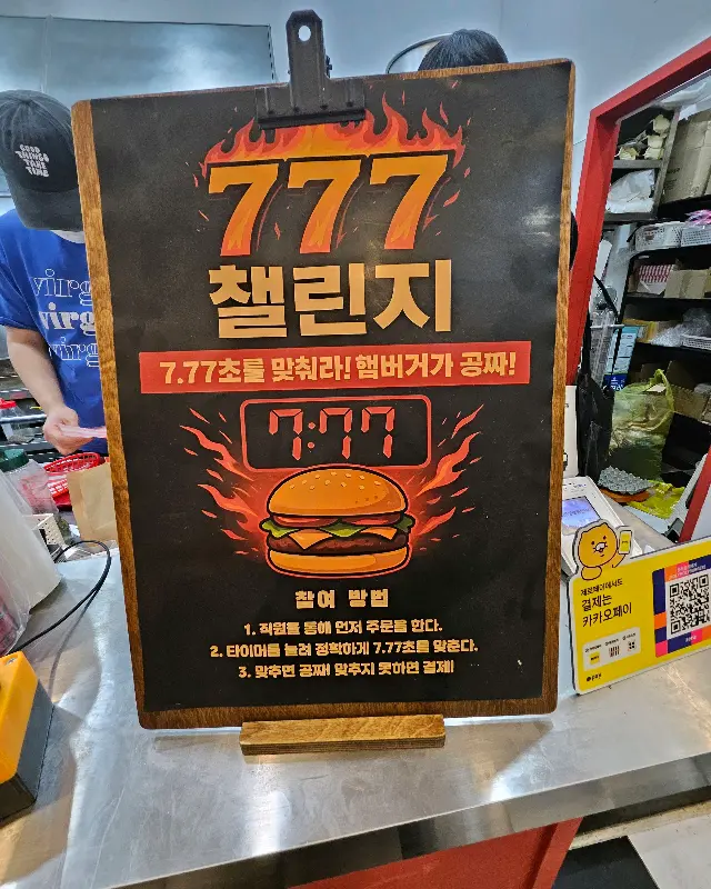 777 챌린지 이벤트 안내문