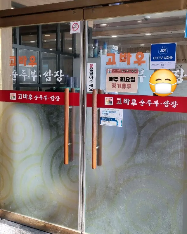 고바우 식당 입구