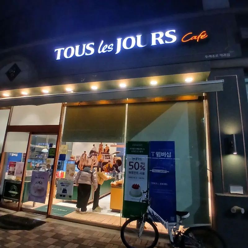 뚜레쥬르 인천송림점 외관