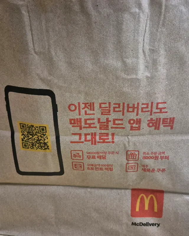 맥딜리버리 봉투