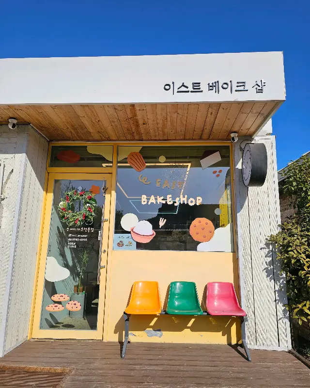 이스트베이크샵 외관