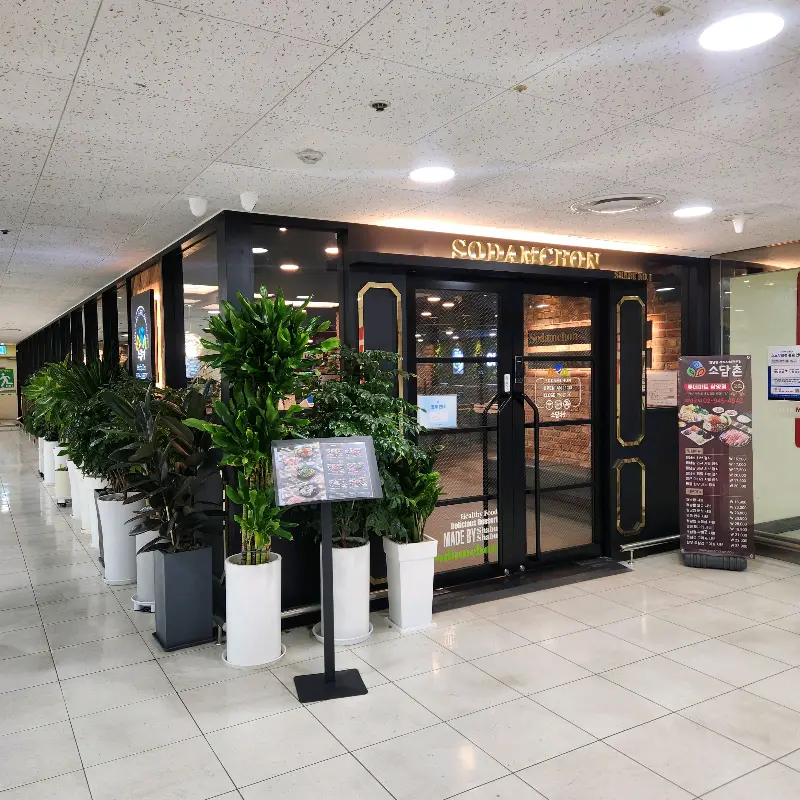 소담촌 삼양롯데마트점 외부 전경