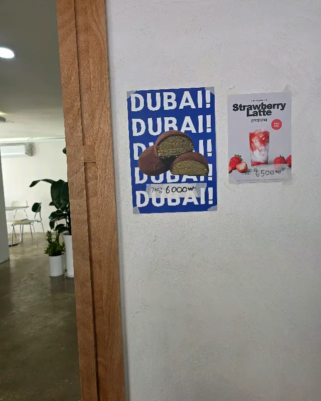 두바이 쫀득 쿠키 포스터