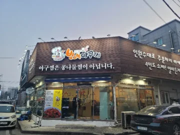 혼밥러의 성지! 푸짐함에 감동하는 조치원 아구찜 맛집 빙그레아구찜 방문기