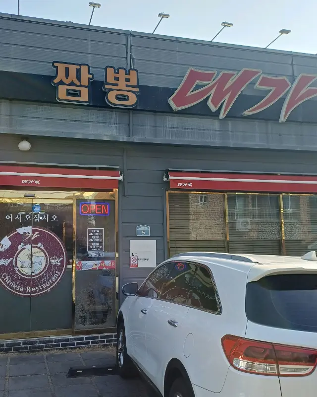 대가웍 외부 전경