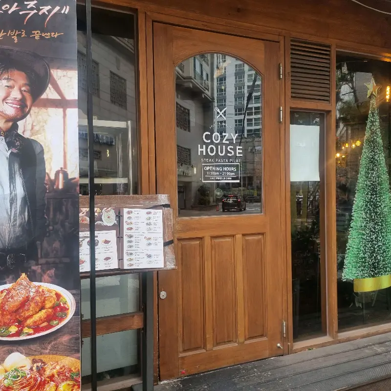 코지하우스 외관