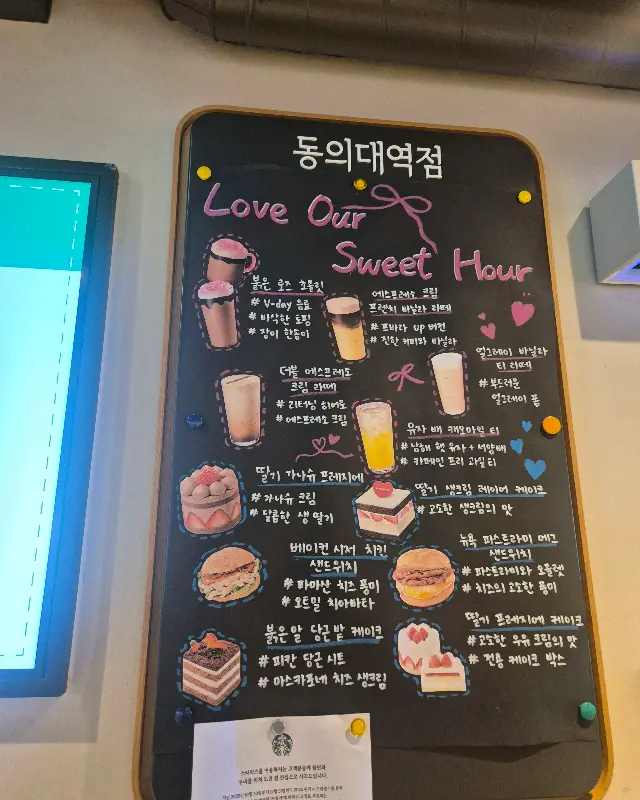 스타벅스 메뉴판