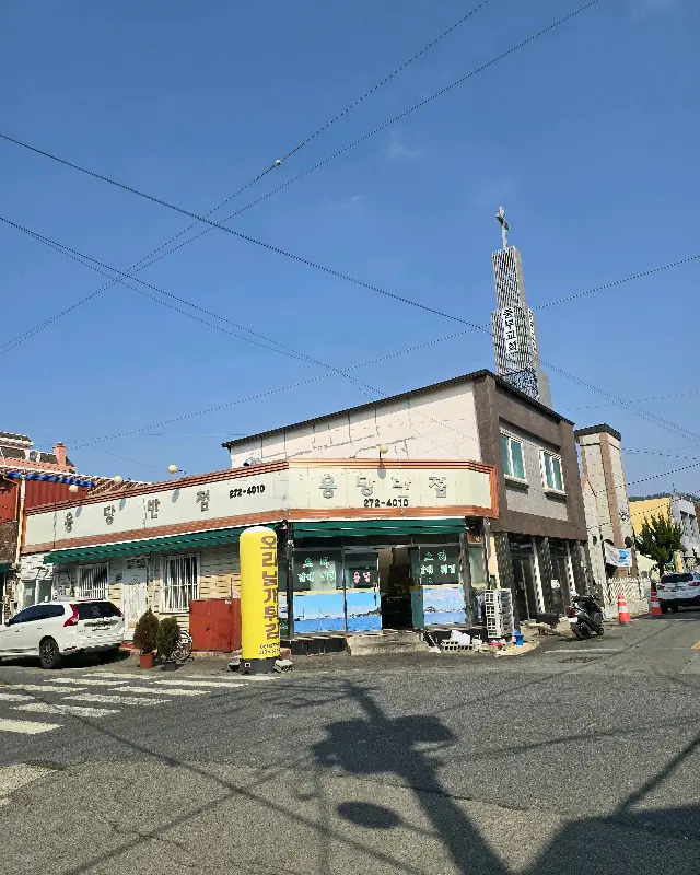 용당반점 외관