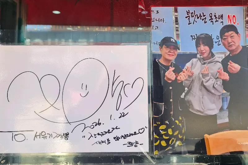 인기 연예인들의 방문 인증샷