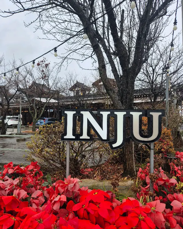 인주카페 한옥점 입구 간판