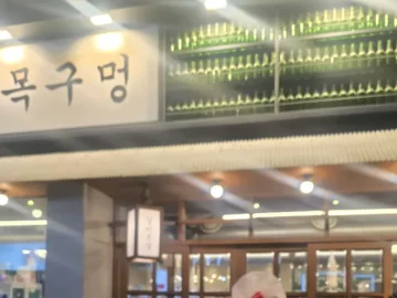 미나리 향에 취하는 여수 학동 맛집, 목구멍에서 찾는 삼겹살의 새로운 노래