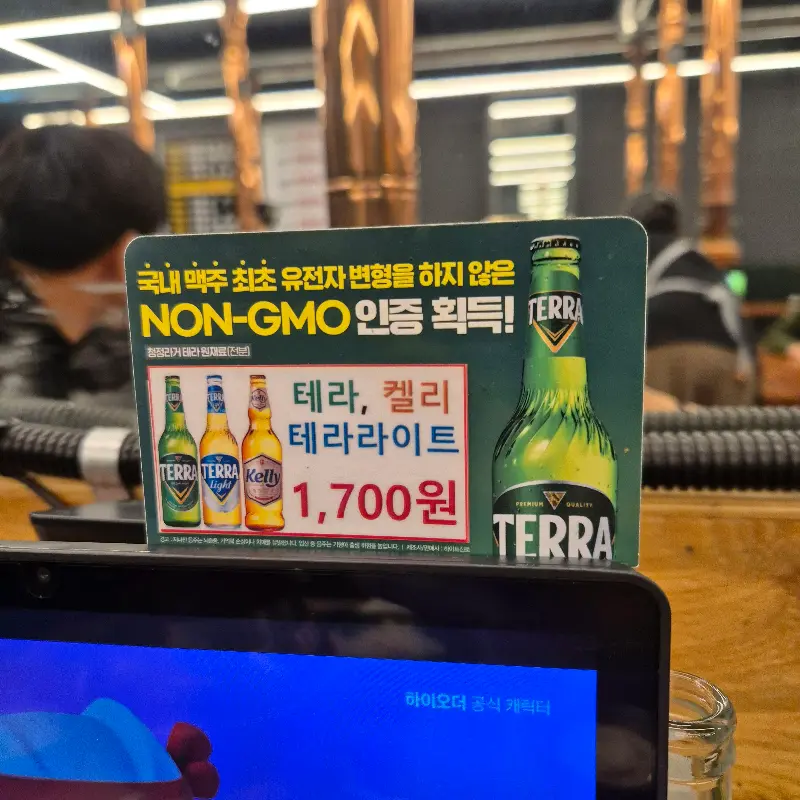 맥주 1700원